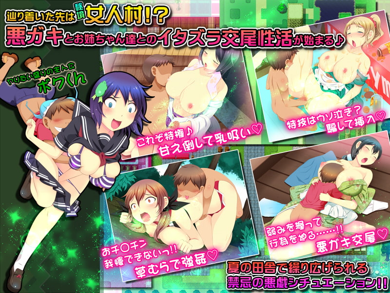 ショタ×おねバケーション -種付け村の夏休み-　レビュー　感想